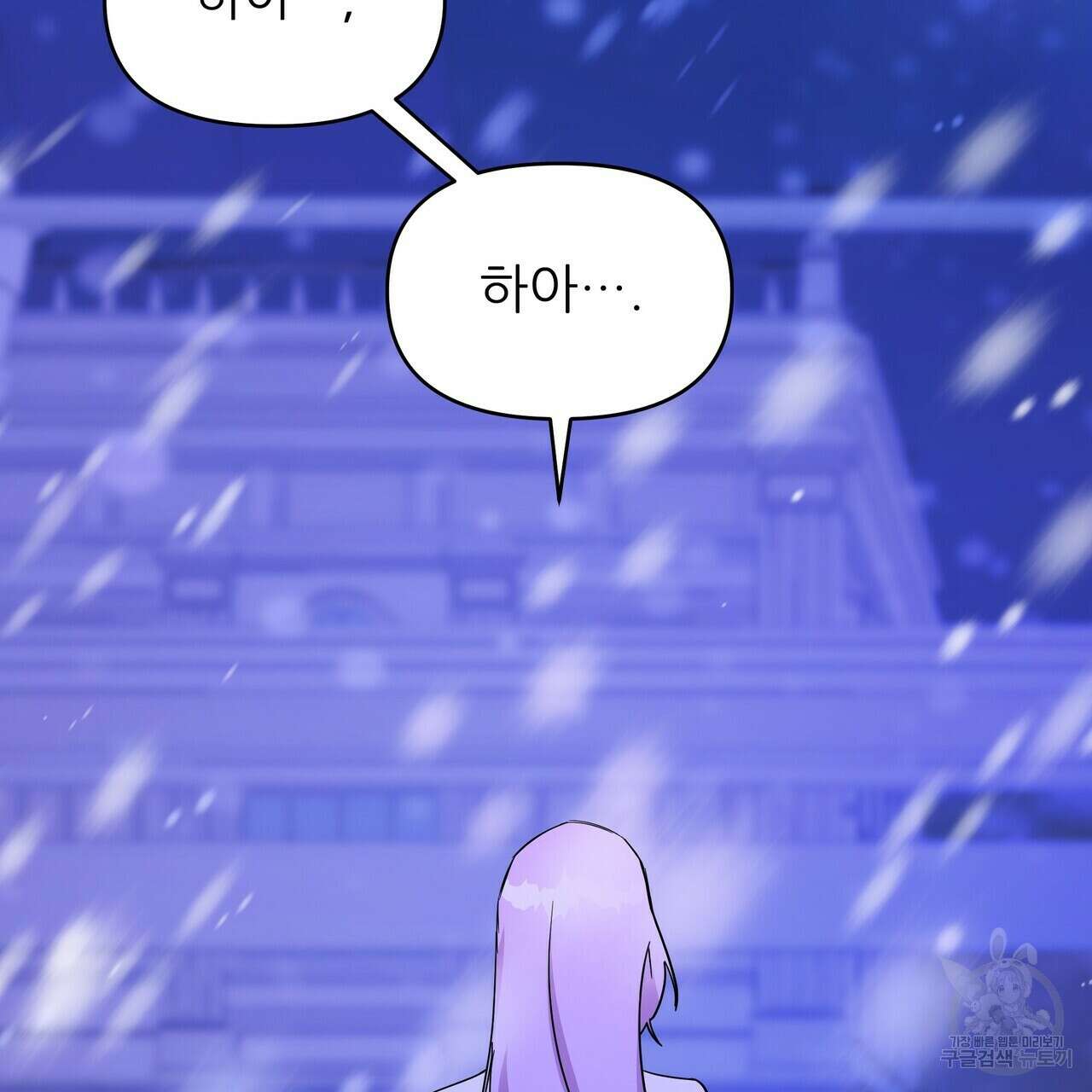 내게 복종하세요 54화 3