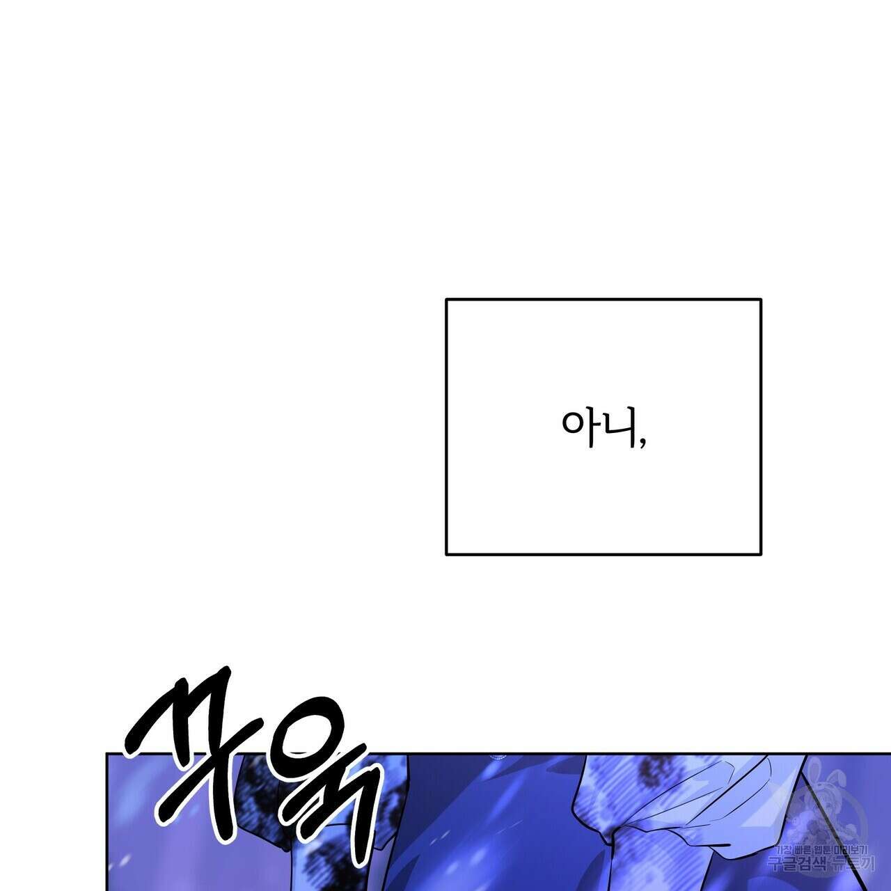 내게 복종하세요 54화 19
