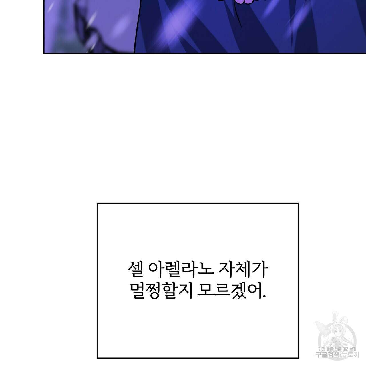 내게 복종하세요 54화 21