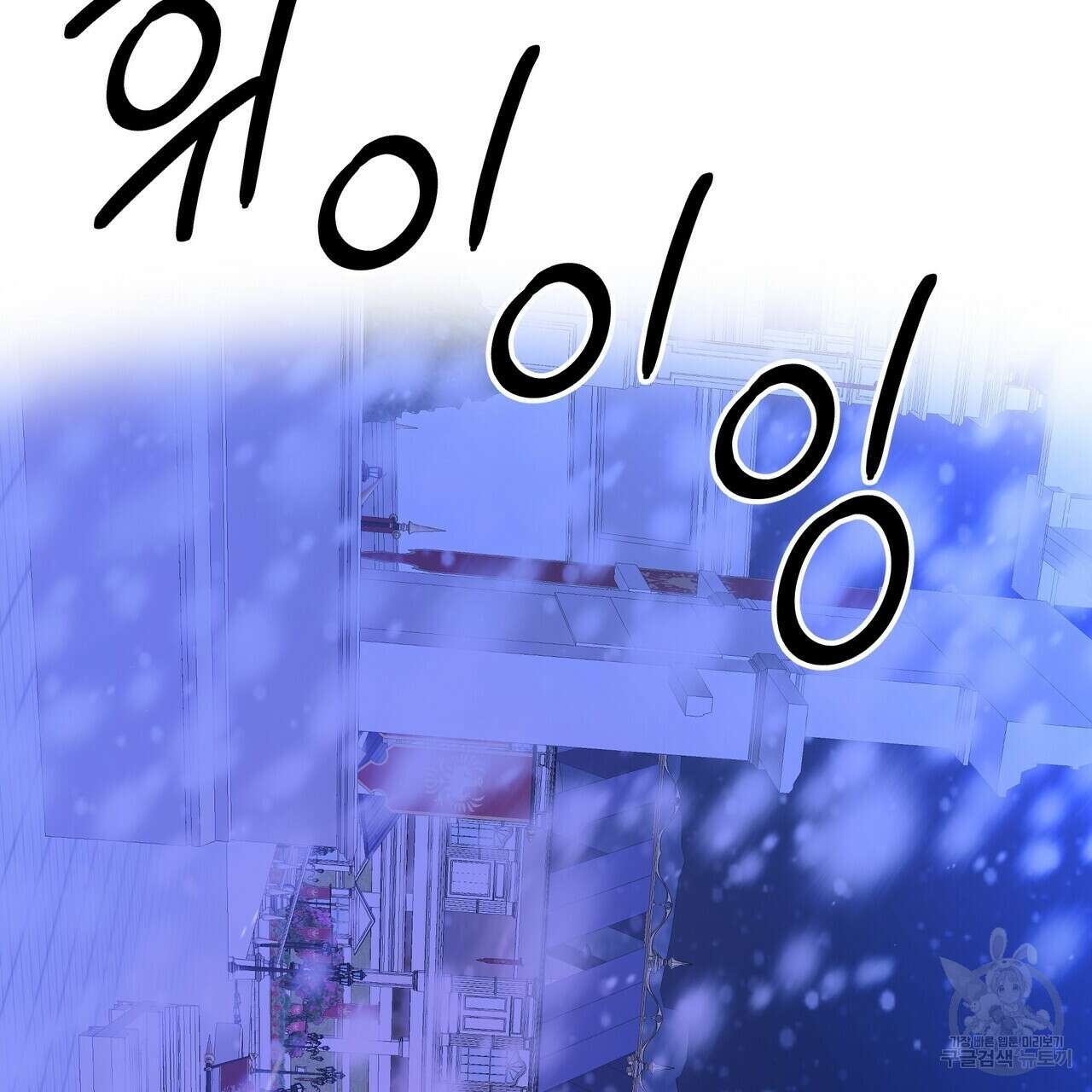 내게 복종하세요 54화 23