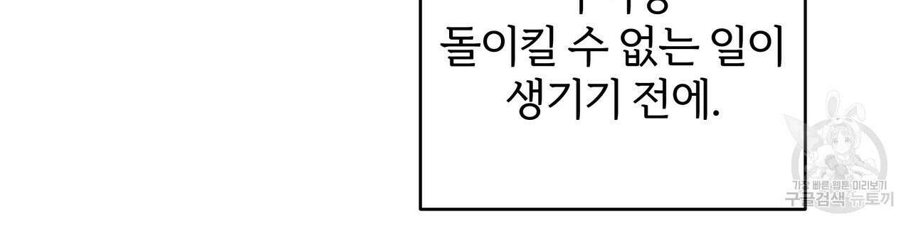 내게 복종하세요 54화 36