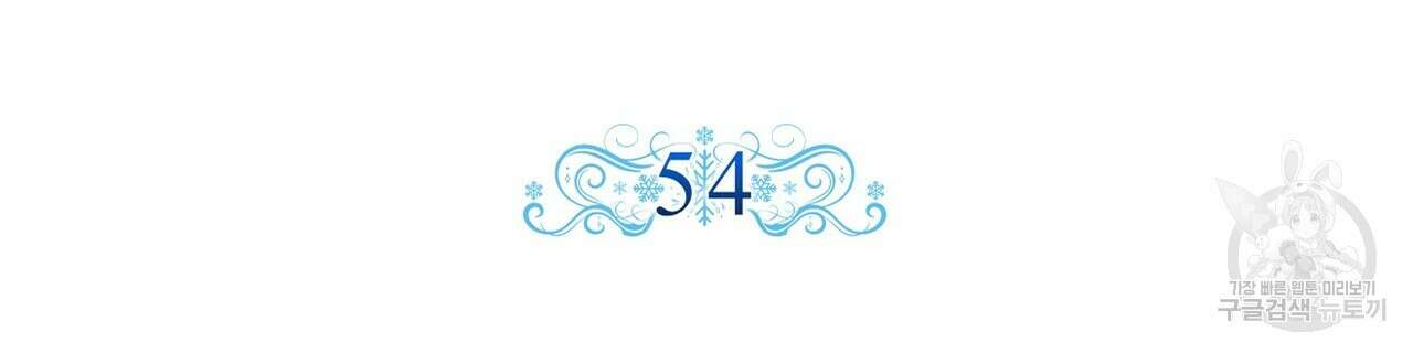 내게 복종하세요 54화 38