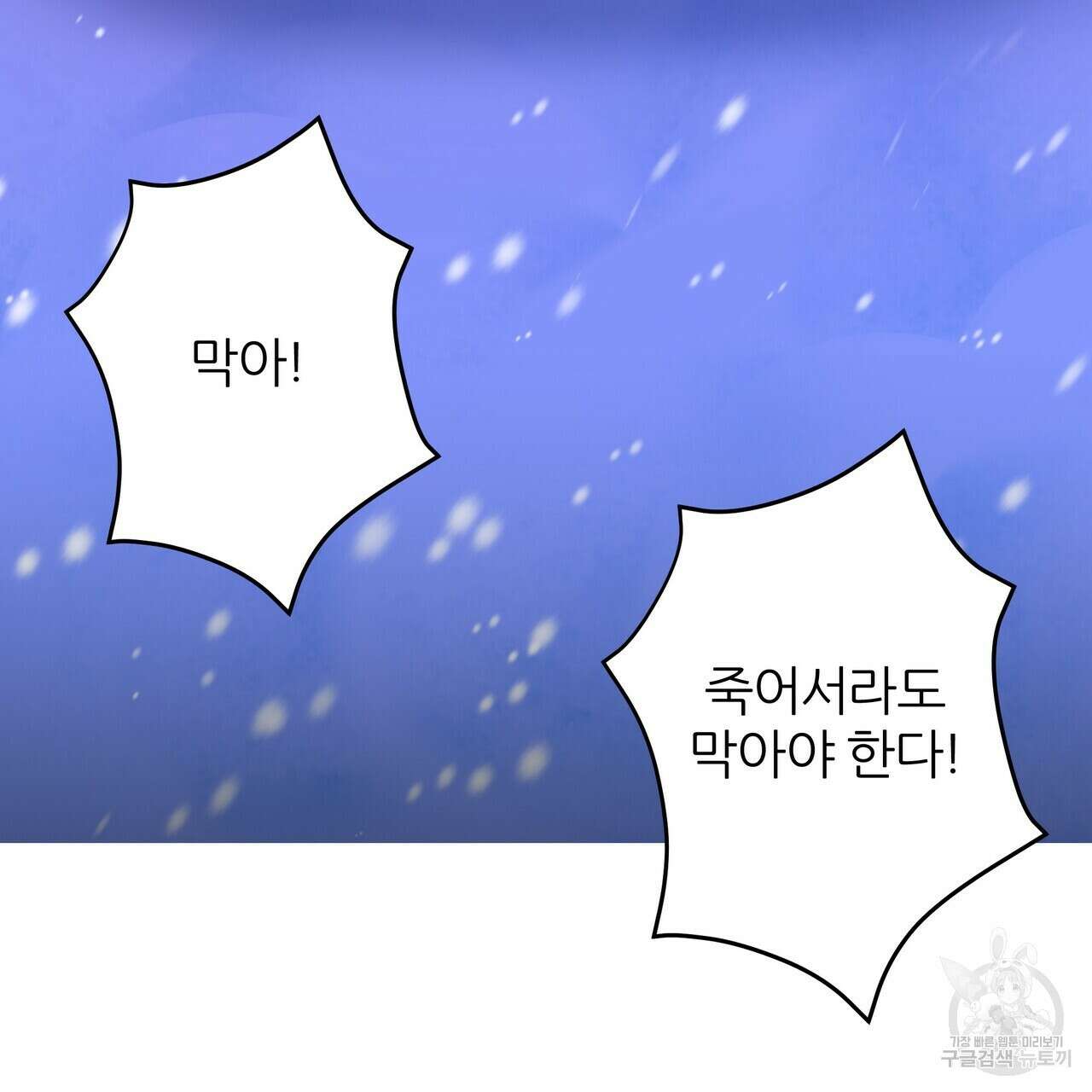 내게 복종하세요 54화 47