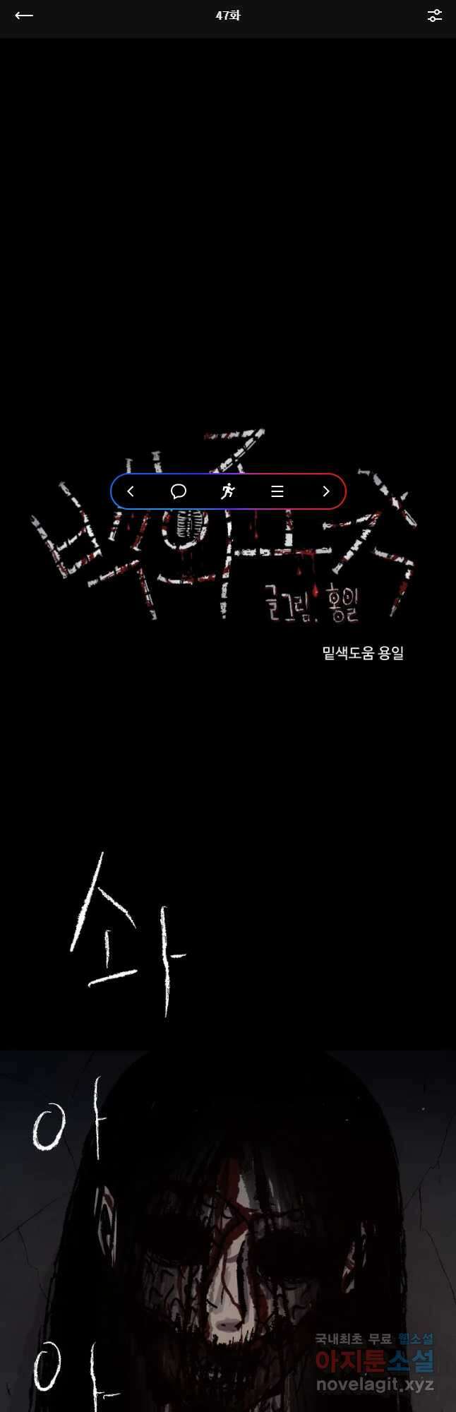 백의조각 47화 1