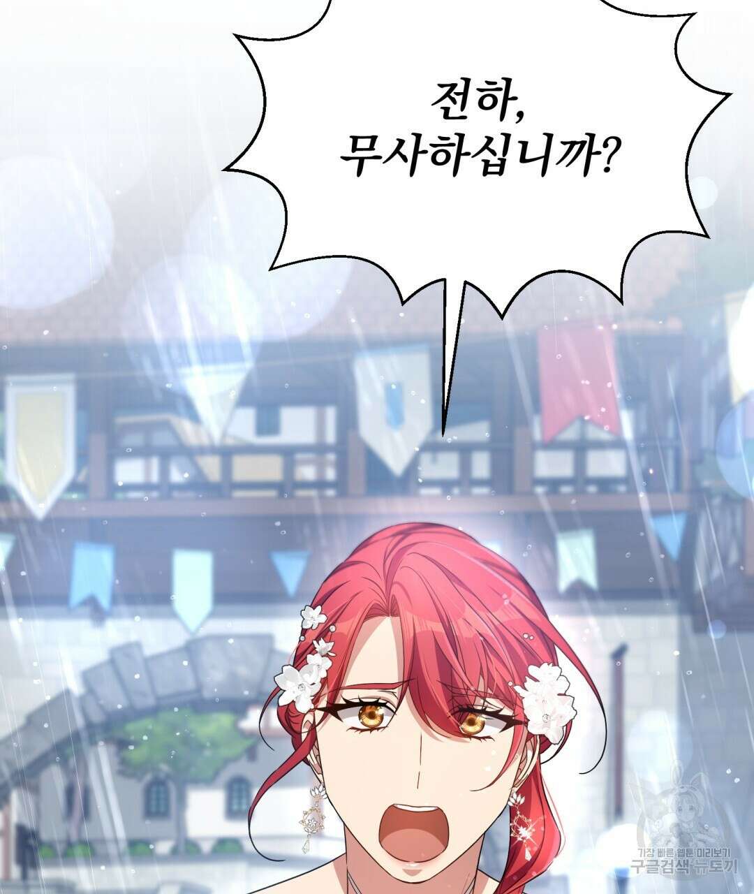 경배의 꽃 32화 31
