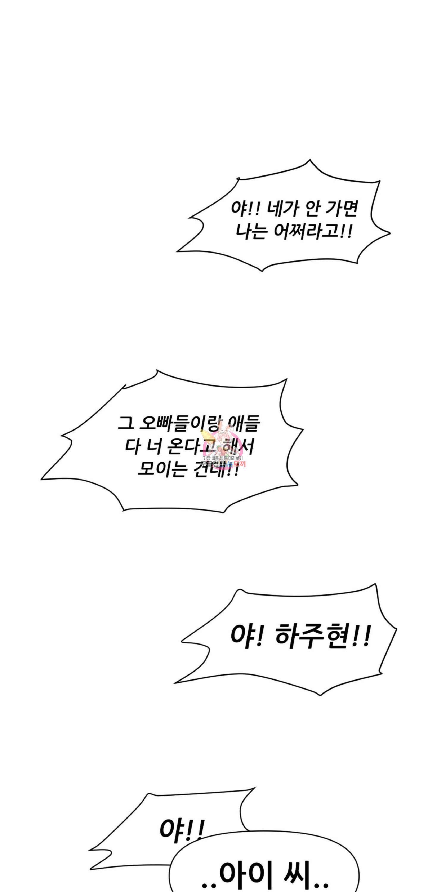 꿈에서 자유로 18화 1