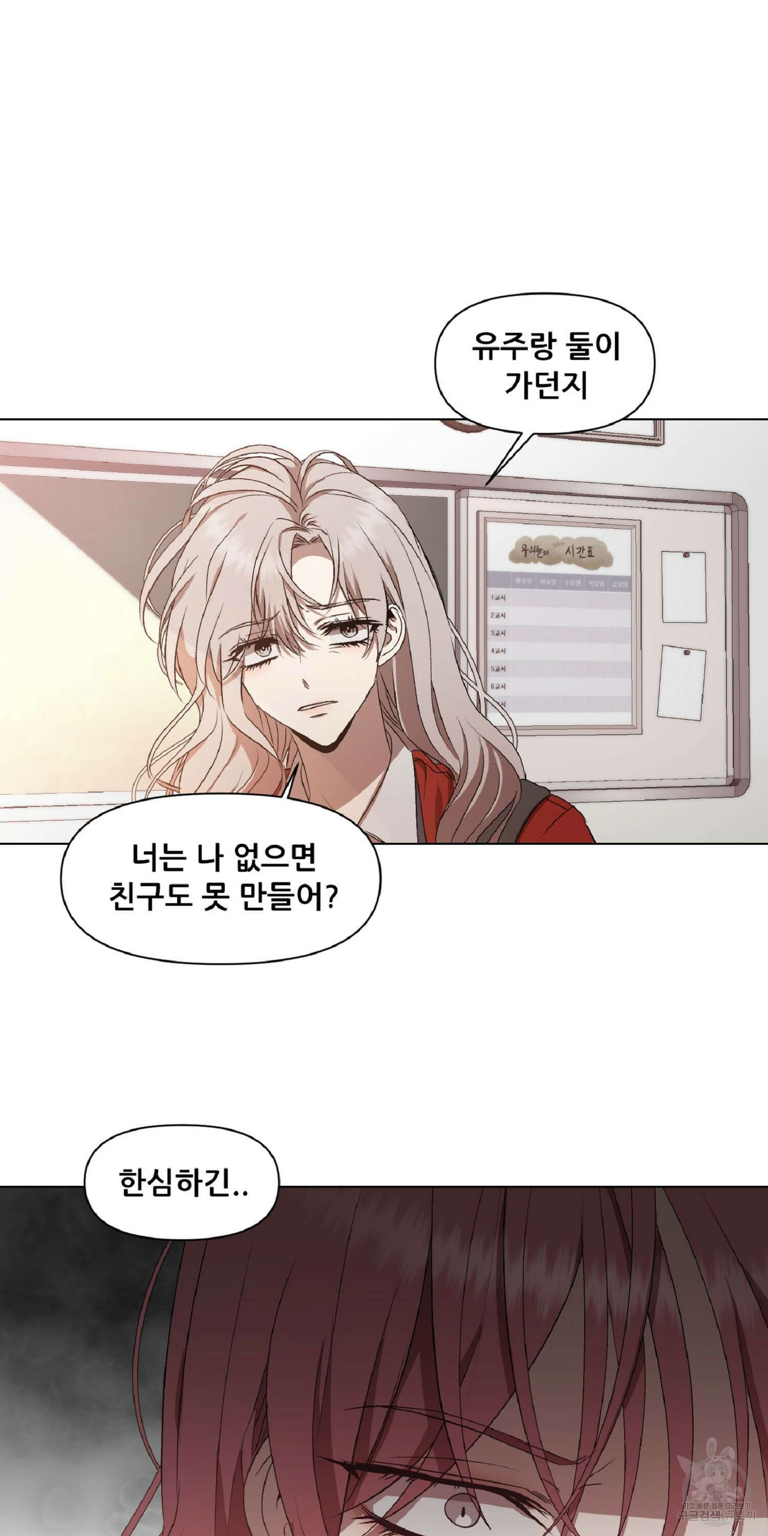 꿈에서 자유로 18화 3