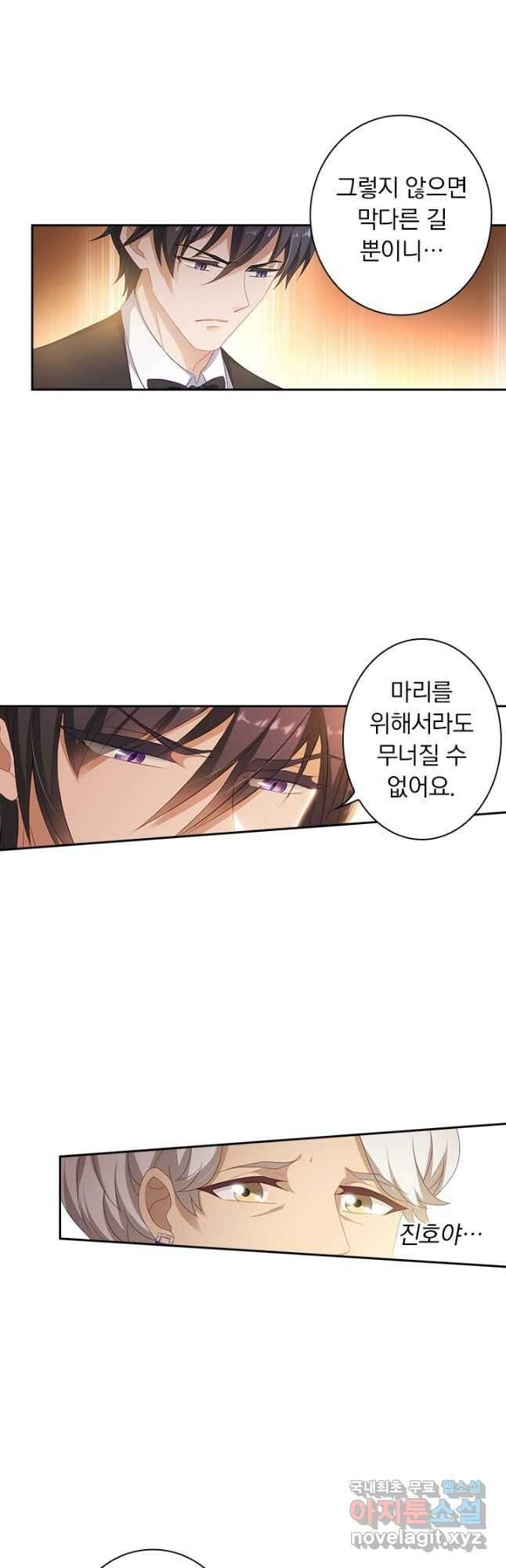 이혼해줄래요? 384화 2