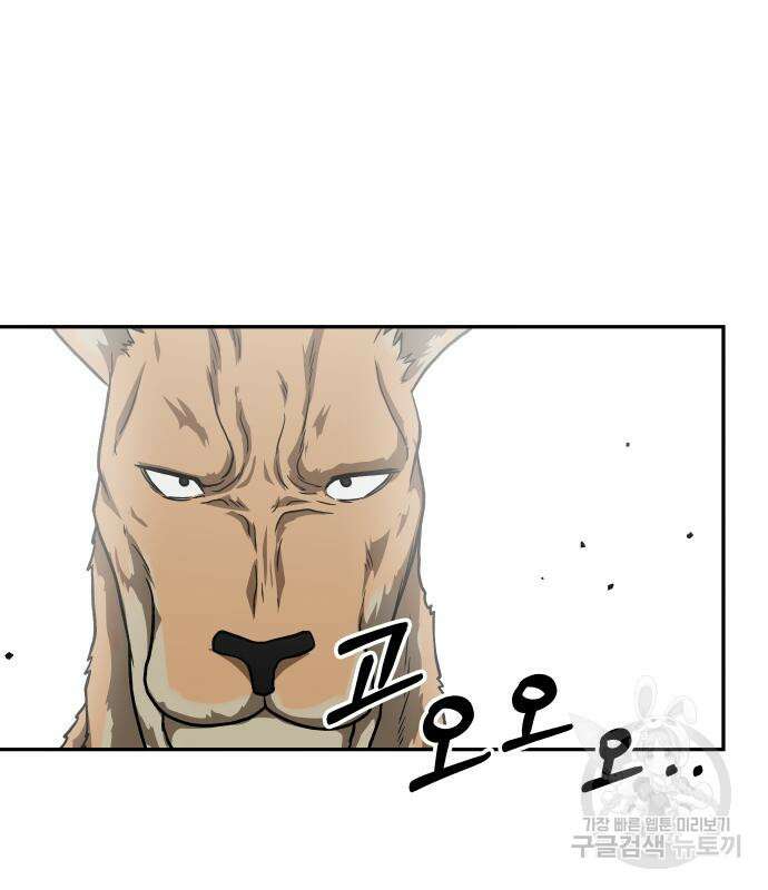 육식고 28화 10