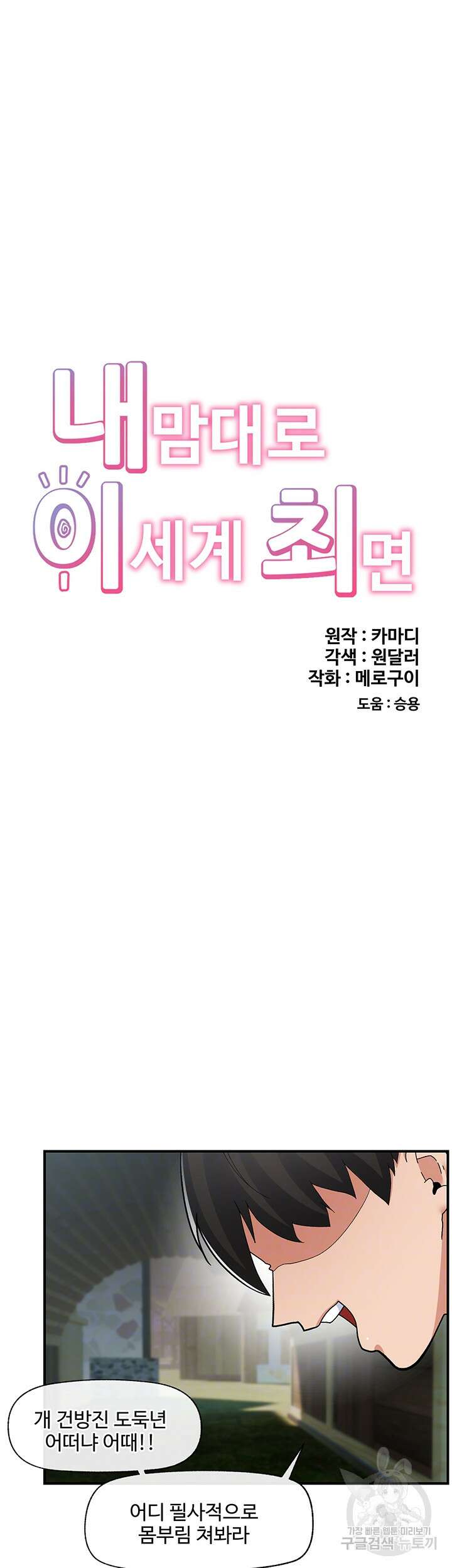내 맘대로 이세계 최면 64화 6