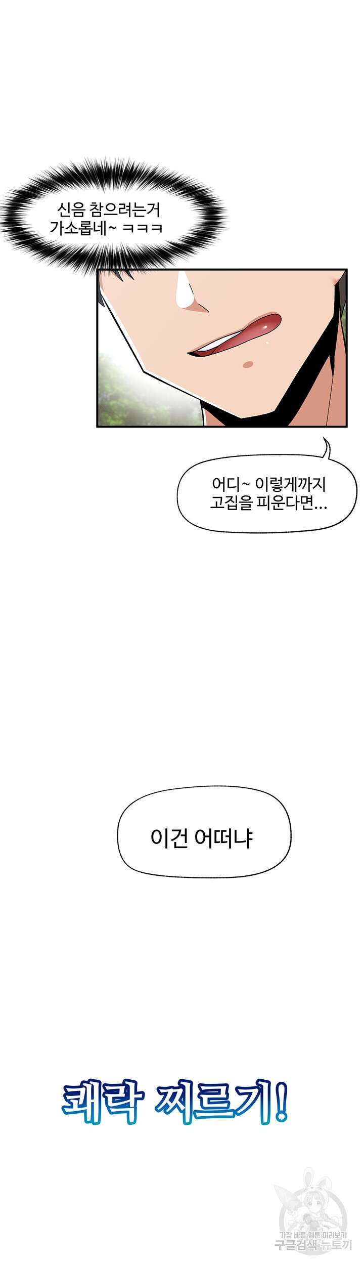 내 맘대로 이세계 최면 64화 10