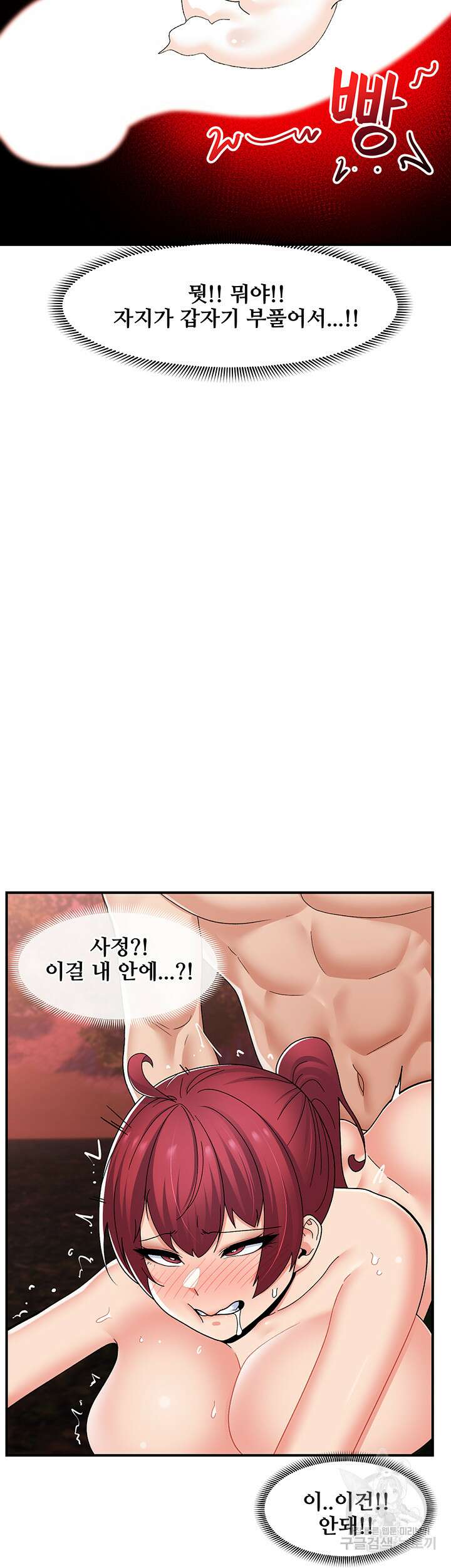 내 맘대로 이세계 최면 64화 16