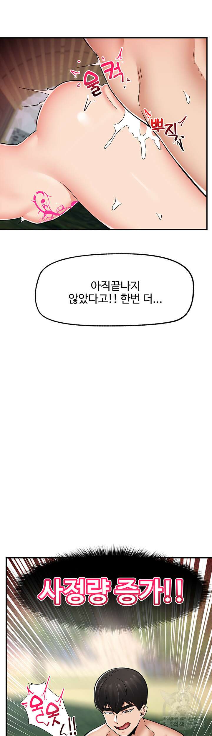 내 맘대로 이세계 최면 64화 22