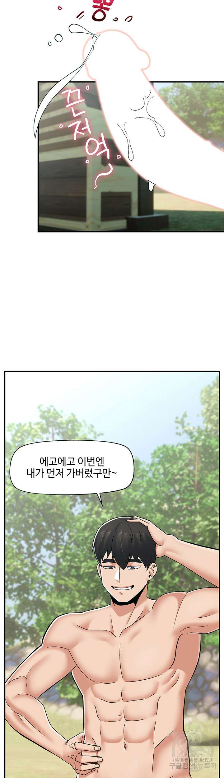 내 맘대로 이세계 최면 64화 27