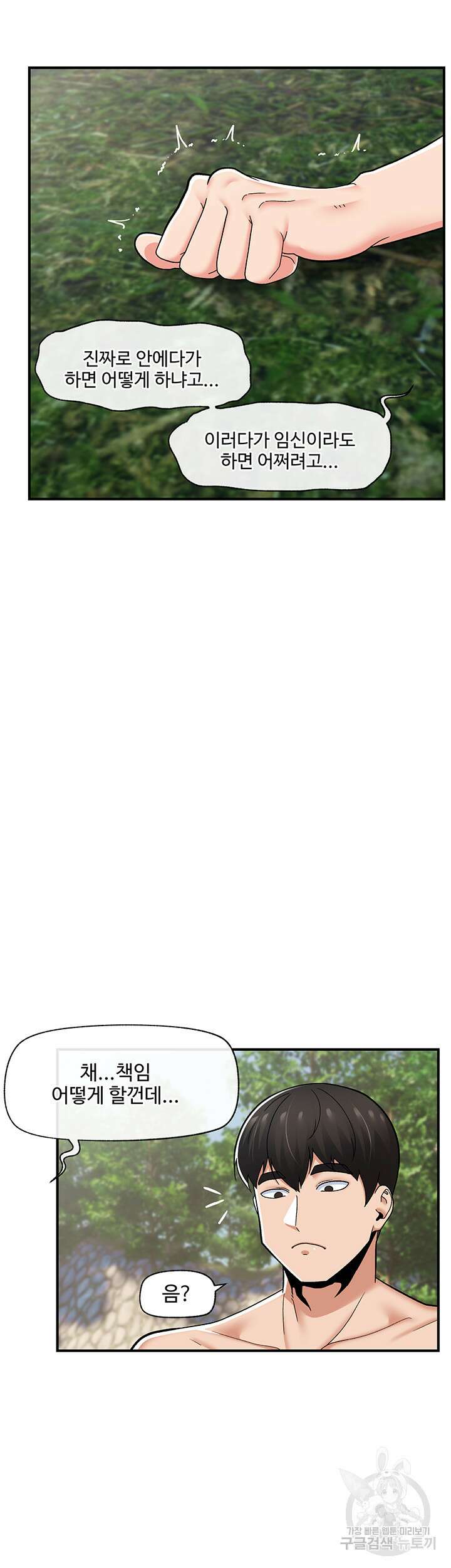 내 맘대로 이세계 최면 64화 31