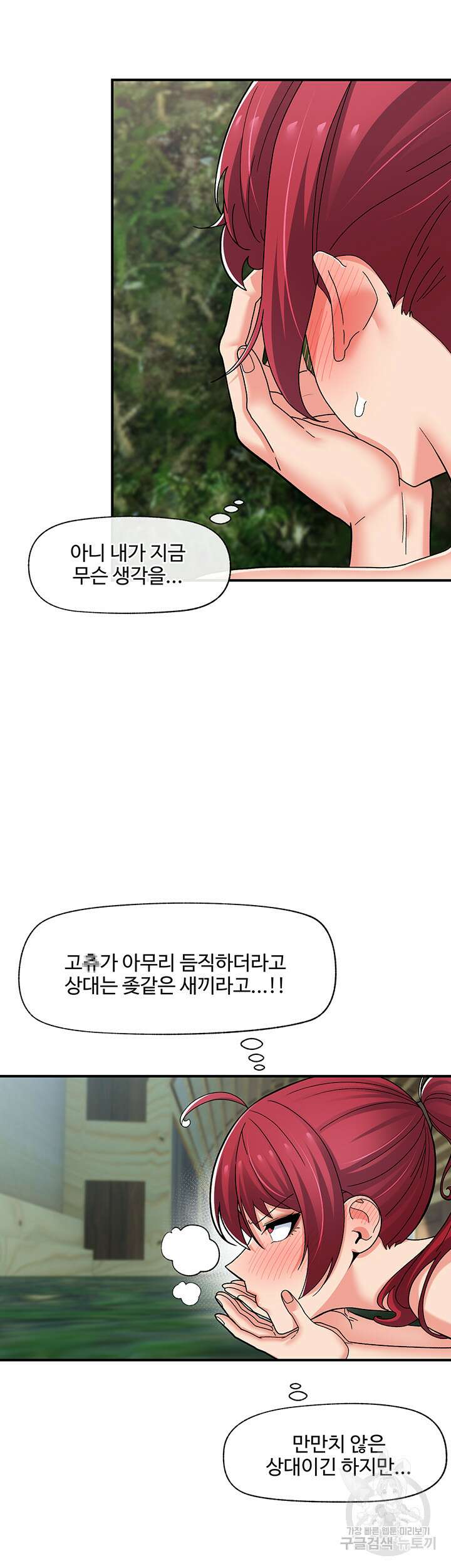 내 맘대로 이세계 최면 64화 34