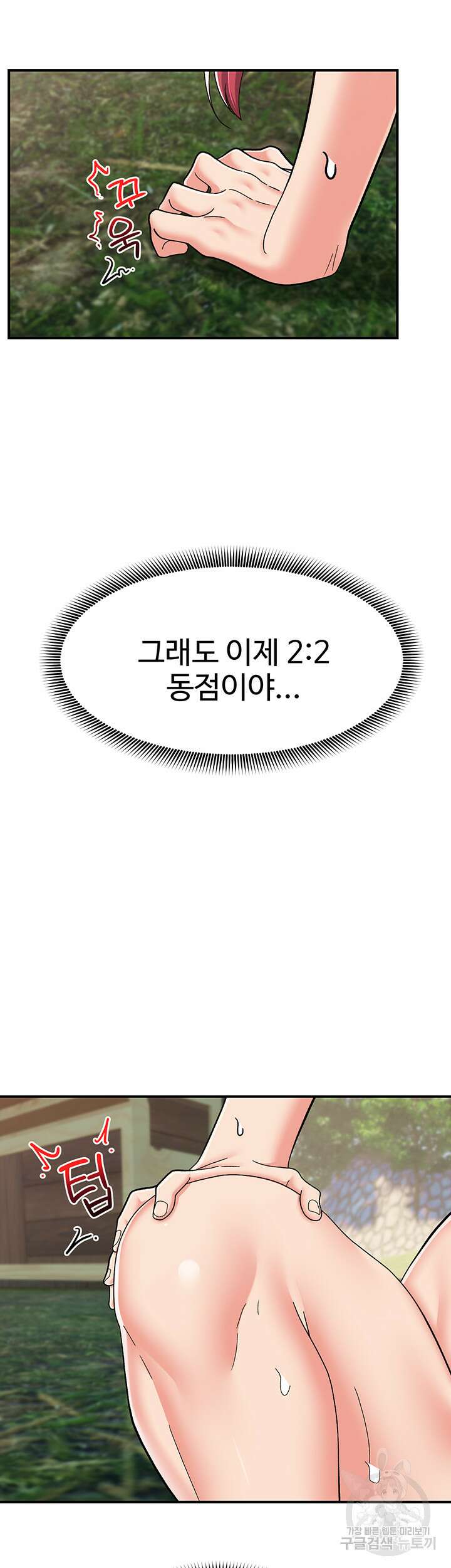 내 맘대로 이세계 최면 64화 35