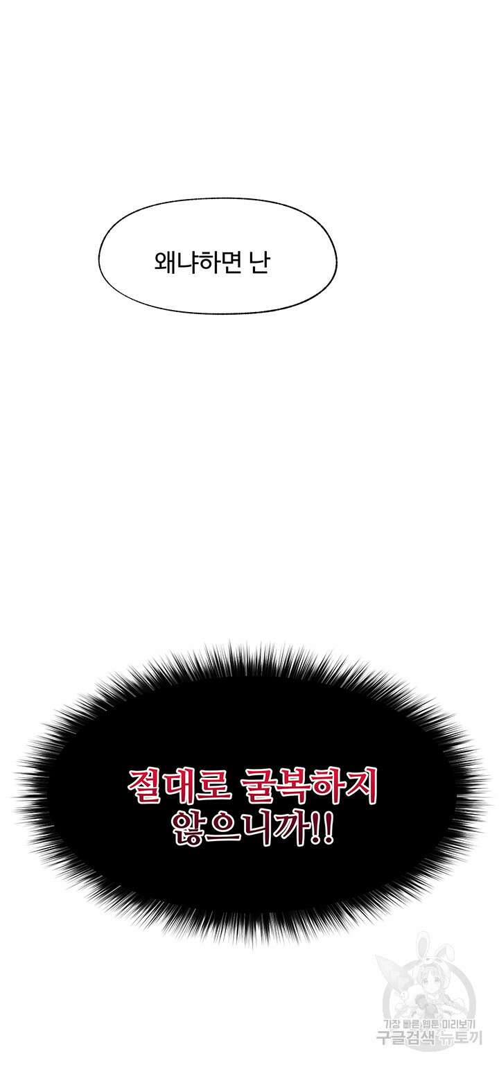 내 맘대로 이세계 최면 64화 37