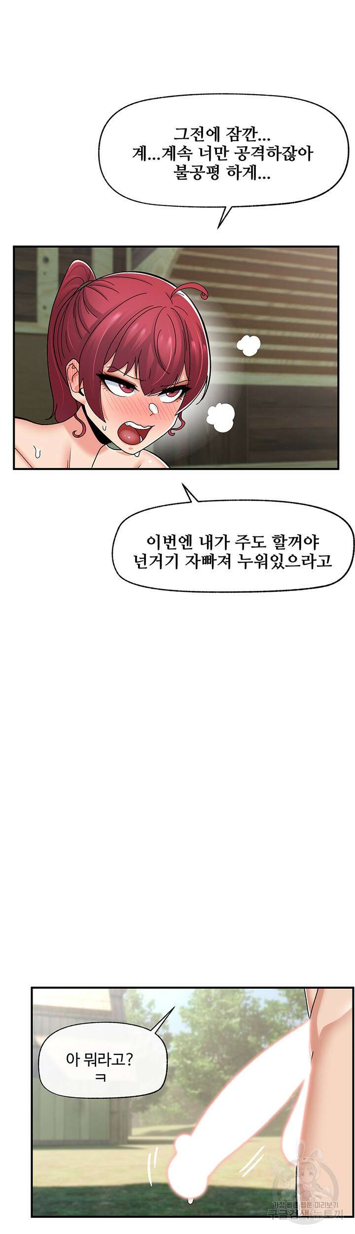 내 맘대로 이세계 최면 64화 40