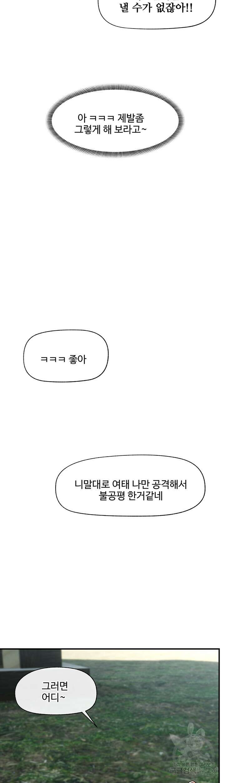 내 맘대로 이세계 최면 64화 43