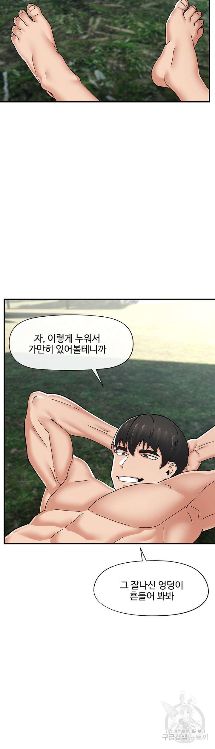 내 맘대로 이세계 최면 64화 44