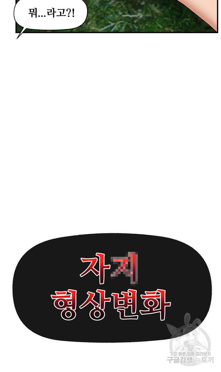 내 맘대로 이세계 최면 64화 49