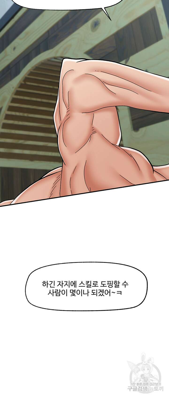 내 맘대로 이세계 최면 64화 53