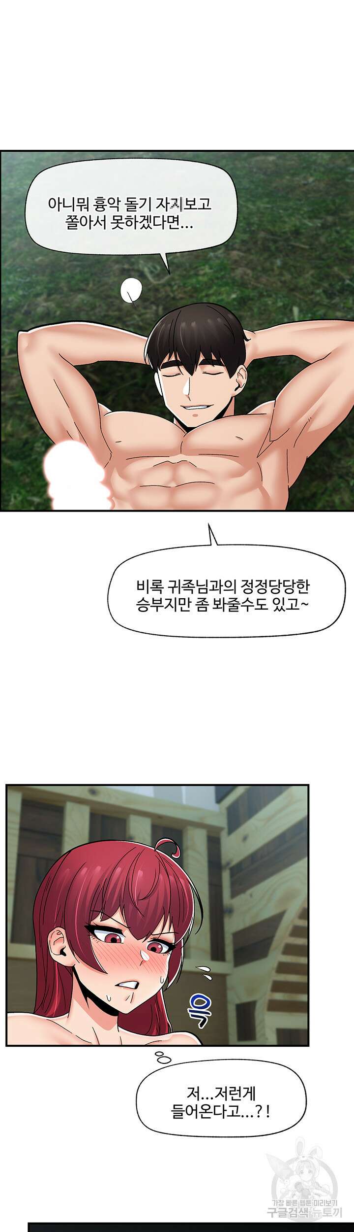 내 맘대로 이세계 최면 64화 54