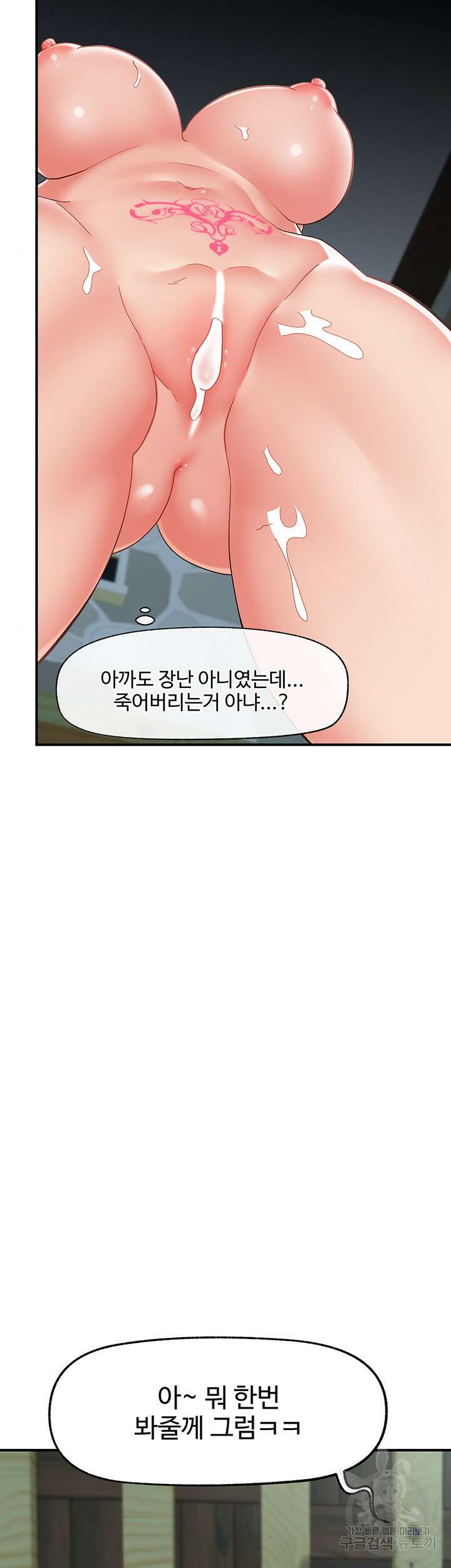 내 맘대로 이세계 최면 64화 55