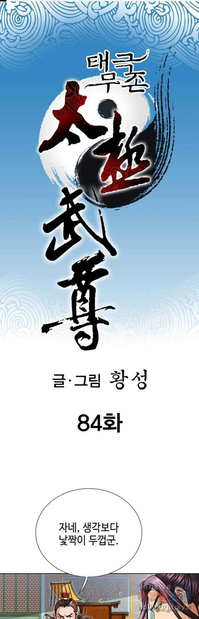 태극무존 84화 1
