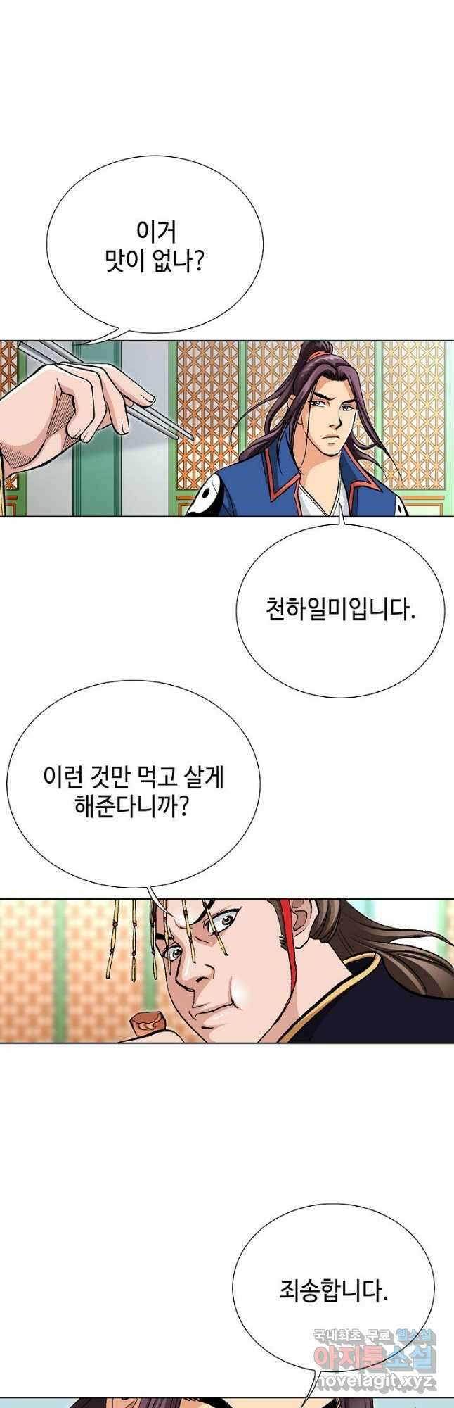 태극무존 84화 7