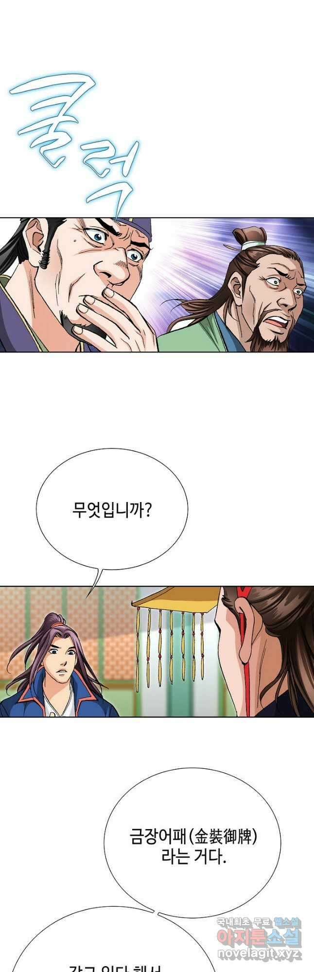 태극무존 84화 10