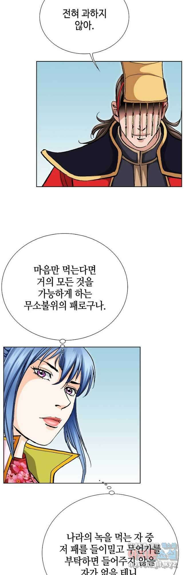 태극무존 84화 14