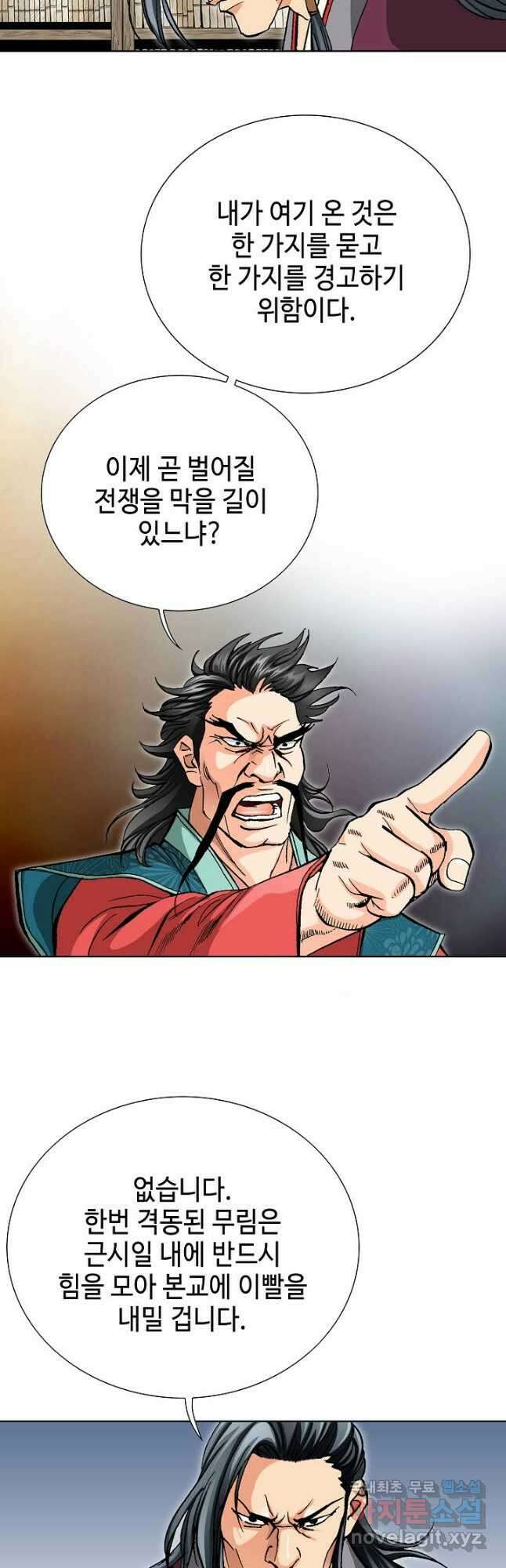 태극무존 84화 29