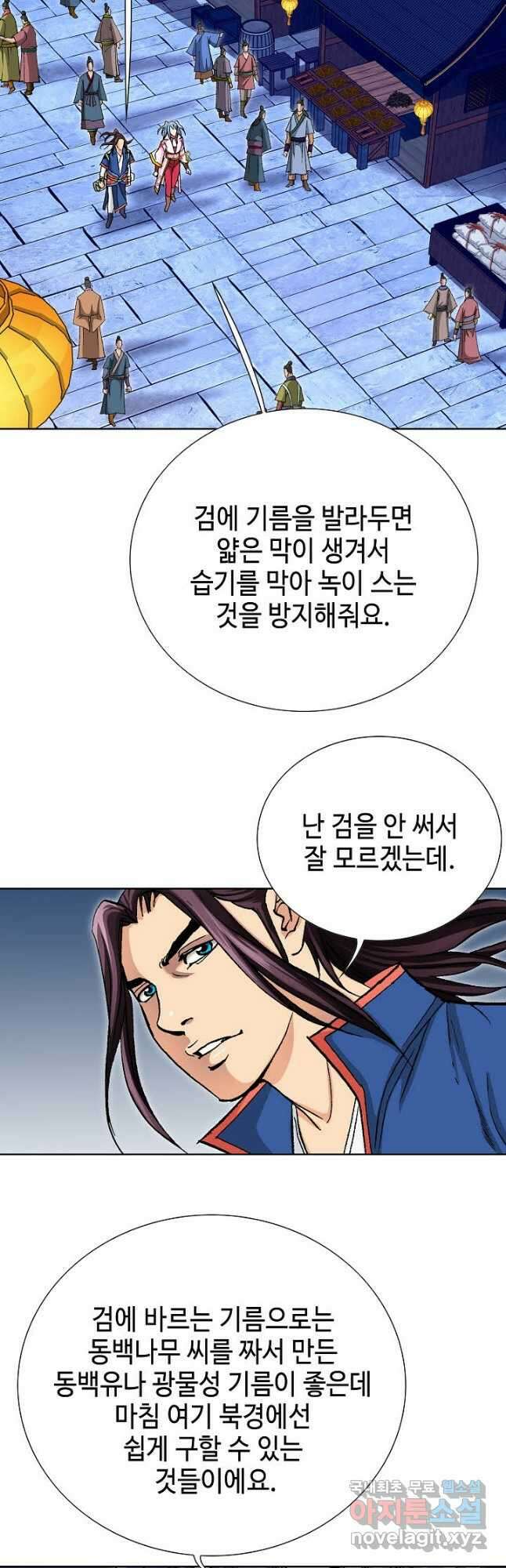 태극무존 84화 41