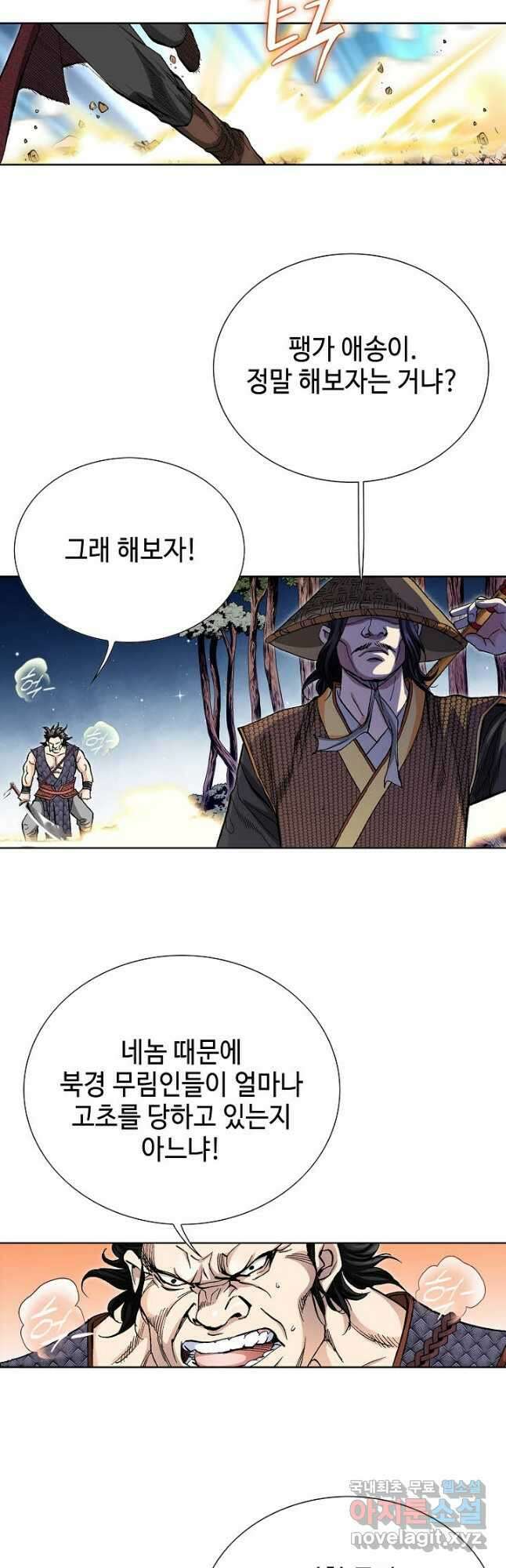 태극무존 84화 54
