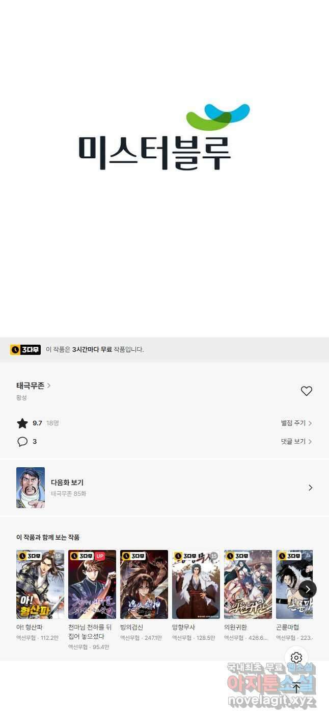 태극무존 84화 60