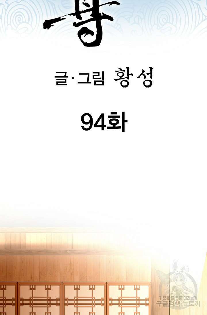 태극무존 94화 2