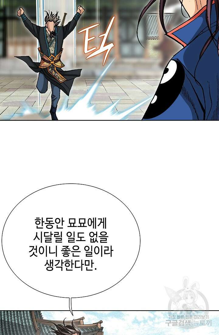 태극무존 94화 73
