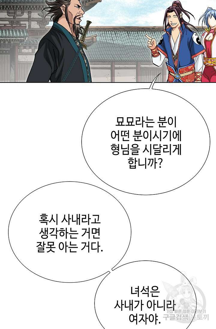 태극무존 94화 74