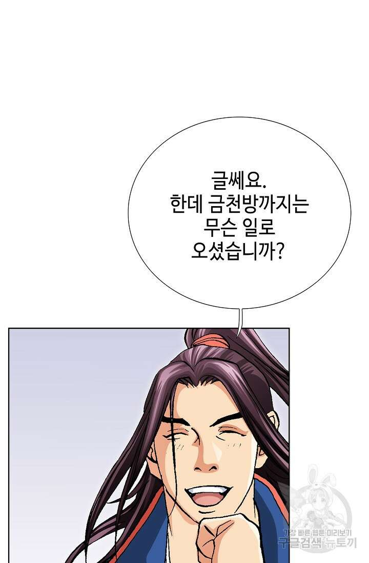 태극무존 94화 83