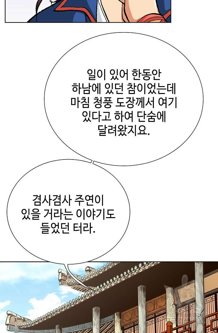태극무존 94화 84