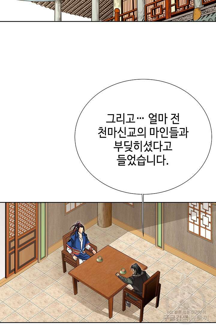 태극무존 94화 85