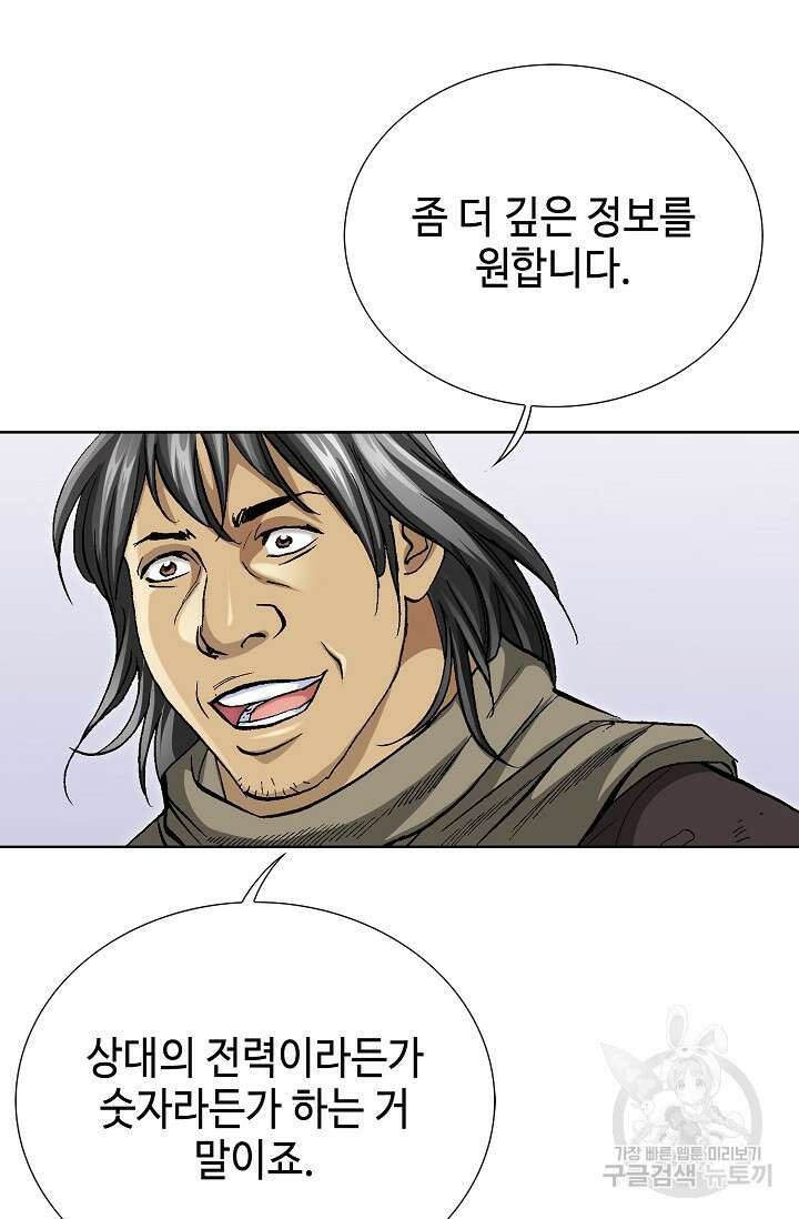 태극무존 94화 87