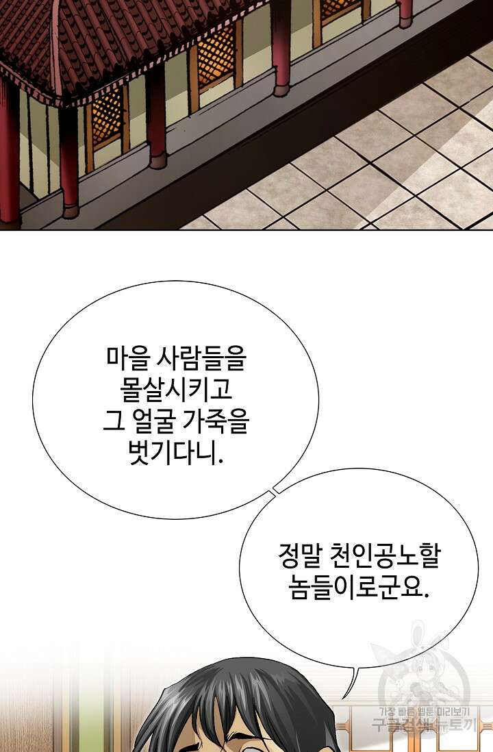태극무존 94화 90