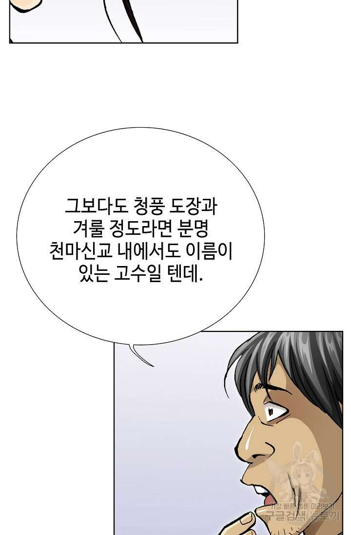태극무존 94화 93
