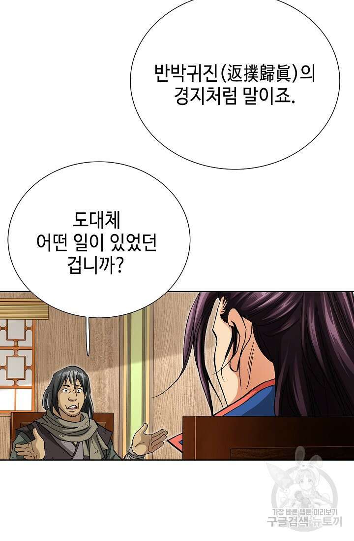 태극무존 94화 96