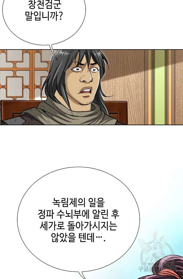 태극무존 94화 98