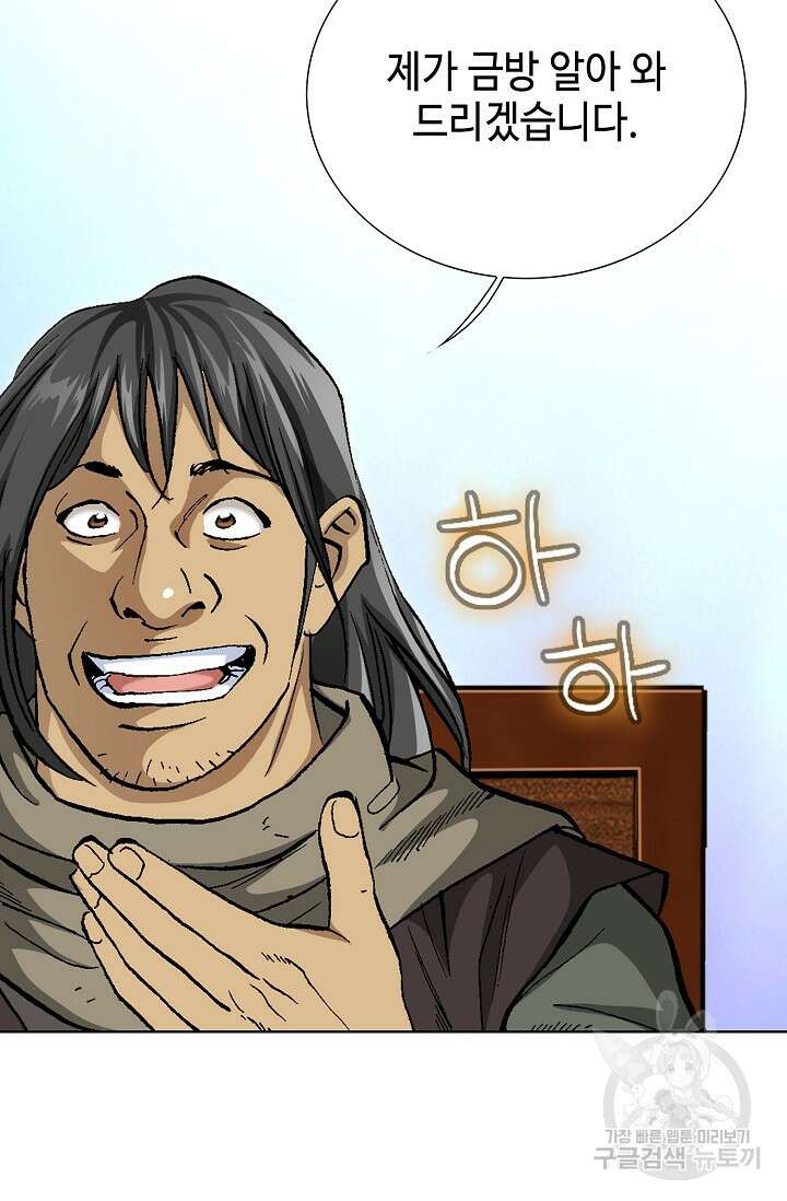태극무존 94화 100