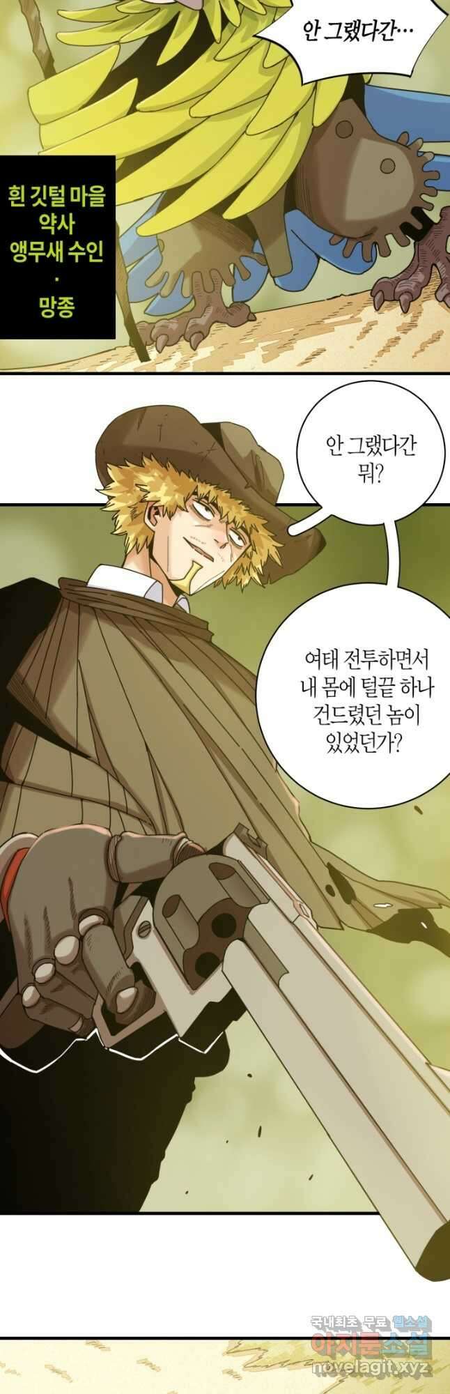 멸망한 세계를 되살리는 방법 112화 4